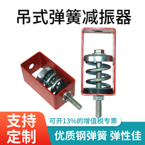 Guangdong XHS type suspension spring shock absorber fan air conditioning HV screw hoisting damped spring shock absorber custom