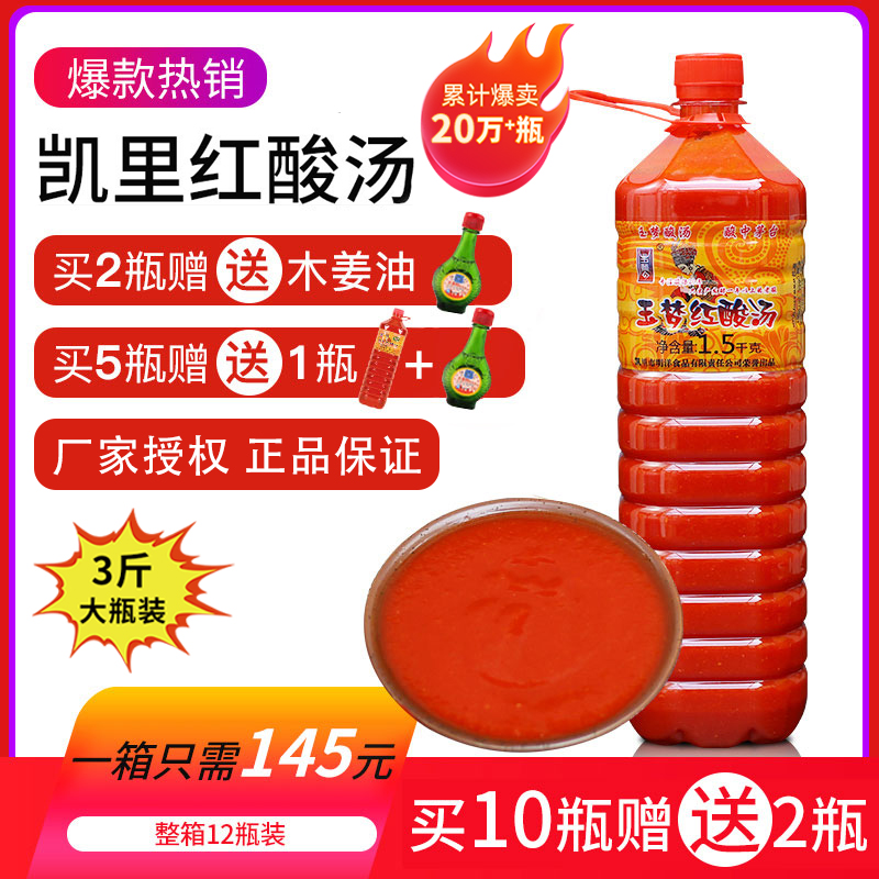 Kyary Zhengzong Miao's red sour soup Guizhou special products jade dream sour soup sauce sour soup fatty cow seasoning with tomato hot pot soup base