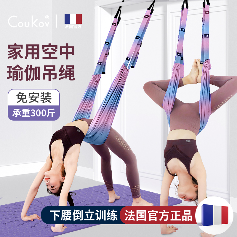 Aerial Yoga Sling rear bend down waist headstand Divine Instrumental Home Equipment Yoga Rope Hanging Door Lined STRETCH BELT-Taobao