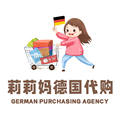 莉莉妈德国代购