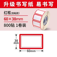 Письменная бумага 60*38*800 ВАСА RED BOX