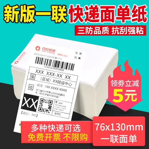 Bai Shi Express List Printing Printing One Union One Single Single Single Single 3 -Inch Hip -чувствительный