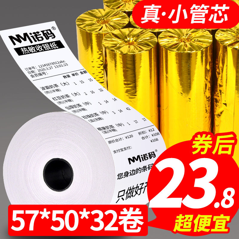58mm thermal cash register paper small roll 57x50x60x30 hungry Mo po cash register receipt printing paper 80x80 MEITUAN takeaway universal small roll paper special kitchen supermarket kitchen roll cash register