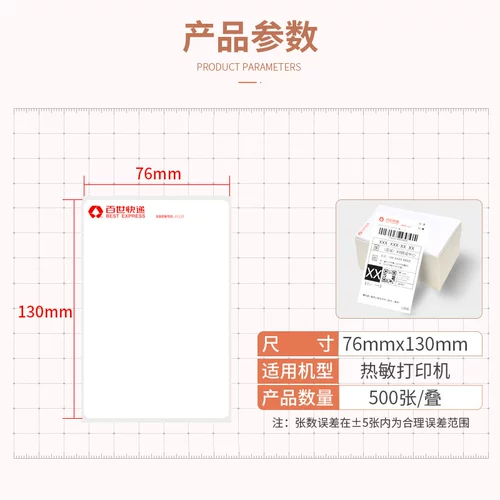 Bai Shi Express List Printing Printing One Union One Single Single Single Single 3 -Inch Hip -чувствительный