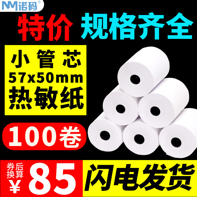 Thermal cash register paper roll Small roll 58mm small ticket 57x50 whole box cash register copy paper 80x80x60 Meituan delivery 8080 universal small roll paper special kitchen supermarket kitchen roll collection