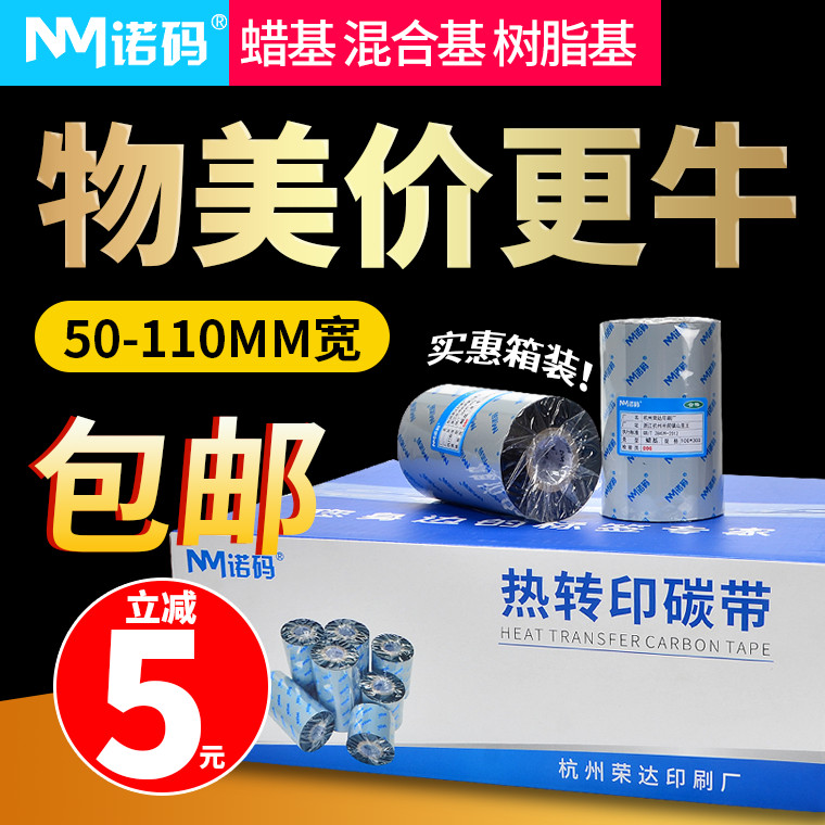 Wax-based mixed-based ribbon roll 110X300m 50mm 60 70 80 90 100 FCL barcode printer Label paper Full resin thermal transfer ribbon roll Coated not