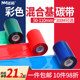 Noma color ribbon mixed base 50 60 70 80 90 100 110mm*300m barcode printer self-adhesive label paper ribbon red blue green white prints clearly