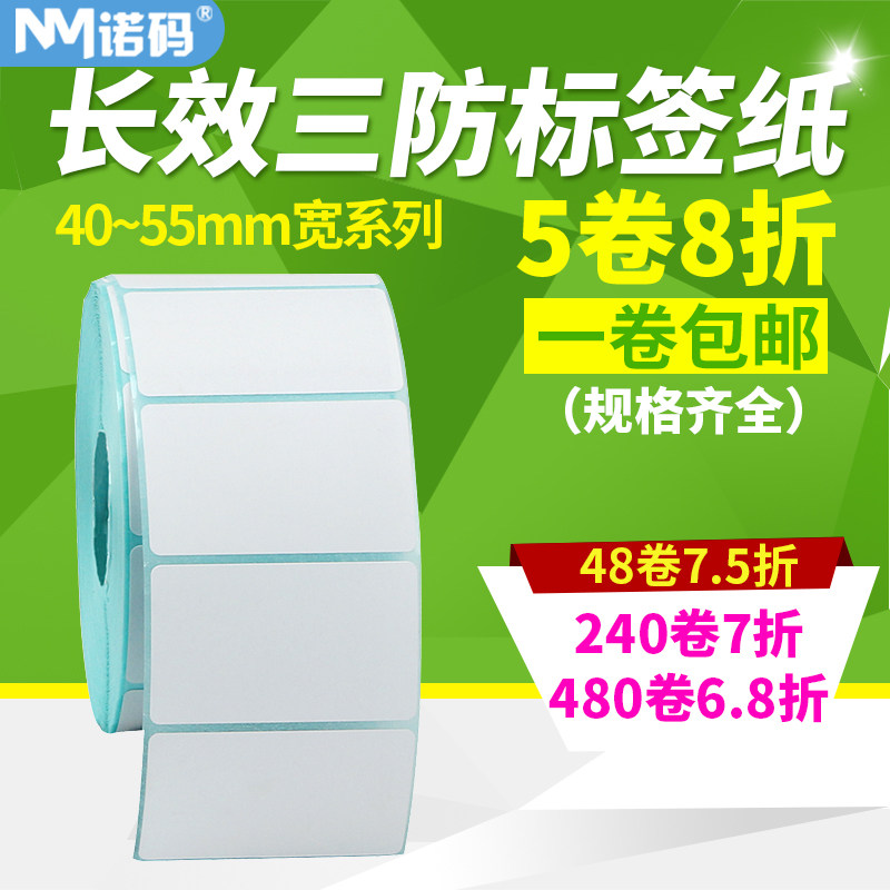 Norma long-lasting three-proof thermal label paper 40-55*50 30 20 25 60 70 80 90 Self-adhesive barcode printer Waterproof blank clothing price tag sticker