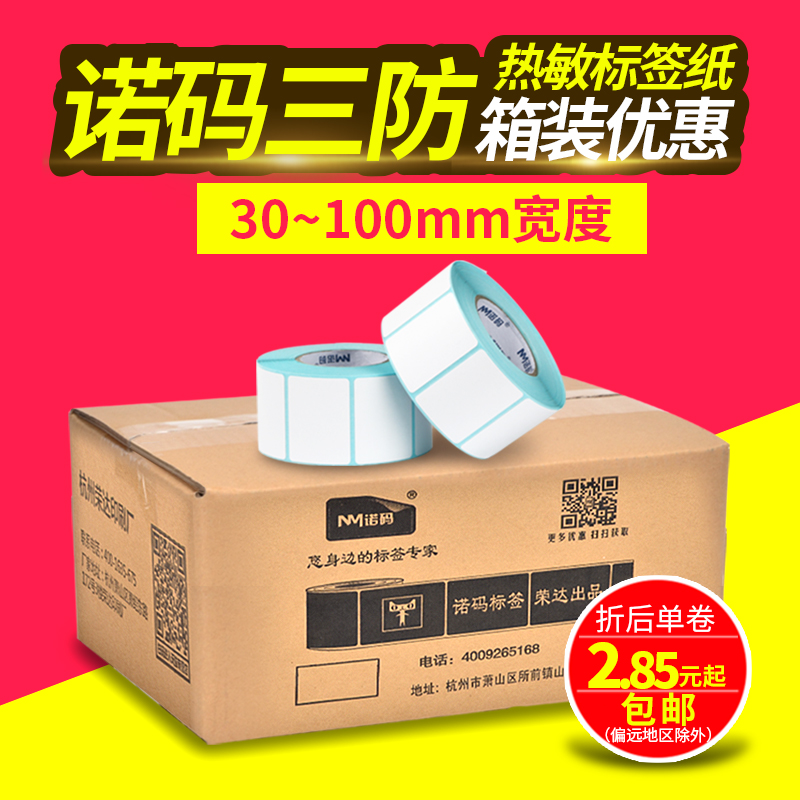 Nuoma three anti-thermal paper 100x100x150 20 40x30 50 60 70 80 Self-adhesive E post Treasure label sticker paper waterproof barcode printer price