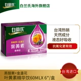 白兰氏 1 коробка традиционной куриной эссенции плюс лютеин (дата) напиток Essence 1 коробка