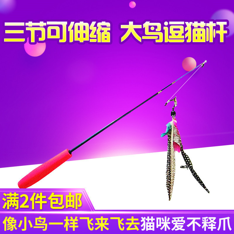 Pearl Feather Big Bird Amusing Cat Stick Retractable Three-section Amusing Cat Stick Three-section Amusing Cat Toy Feather Replacement Head