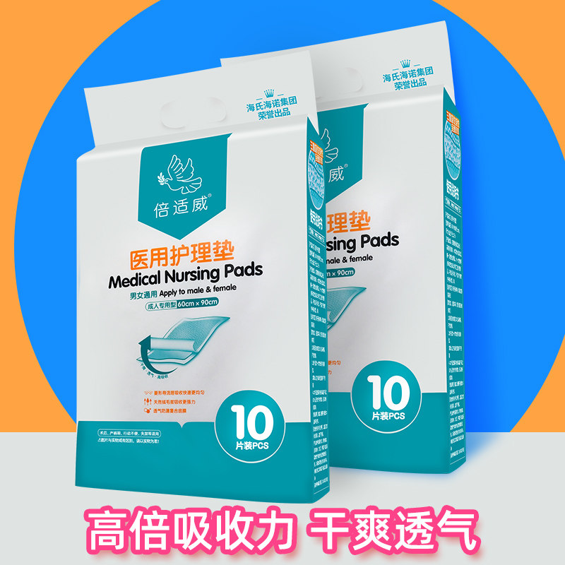海氏海诺医用护理垫婴儿隔尿垫老人卧床垫透气床单产妇产褥垫单