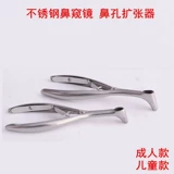 Медицинская нержавеющая сталь носа на носовом носовом экстракторе расширение