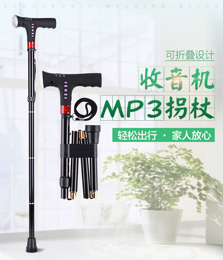 老人拐杖照明收音机音乐报警防滑登山手杖智能伸缩户外多功能男女
