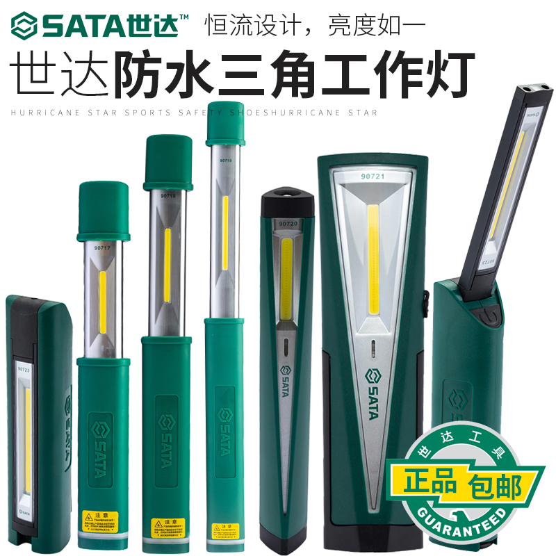 Shida flashlight work light Rechargeable waterproof triangle work light Auto repair lighting tool belt magnetic 90717