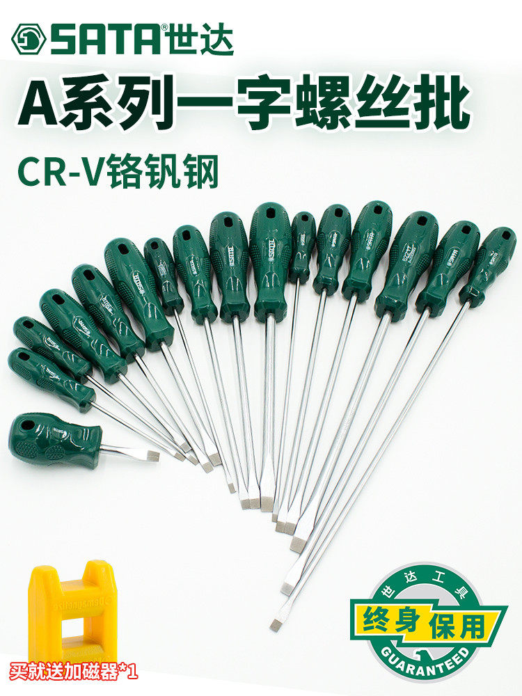 Shida slotted screwdriver combination flat screwdriver screwdriver Home computer screwdriver screwdriver set 62202
