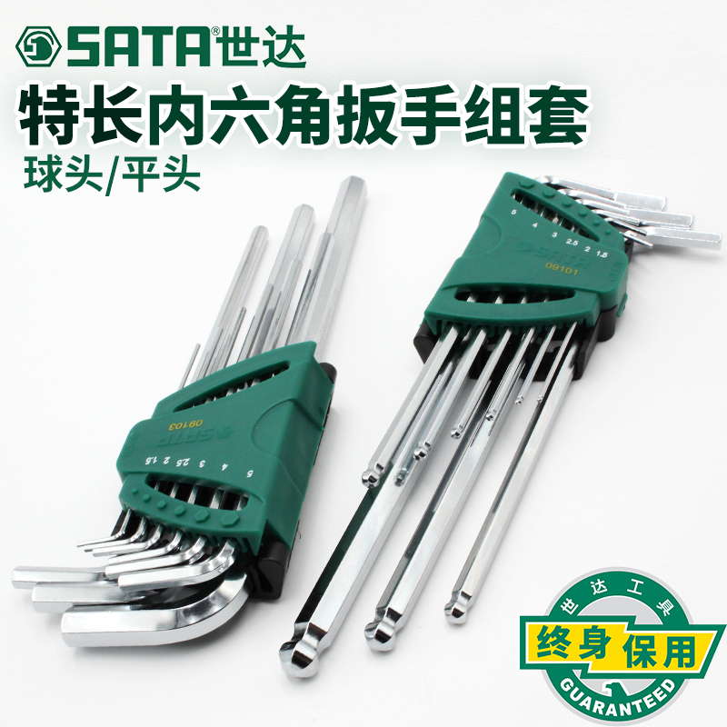 Shida hexagon wrench set 9 pieces extra long ball hexagon hexagon repair tools screwdriver 09101
