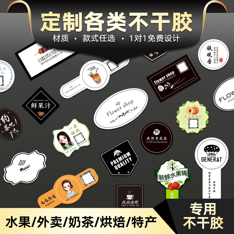 Adhesive sticker set as advertising two-dimensional code label logo Stickers Round Fruit Sticker trademark sticker Custom Outward Send Closure Sticker transparent PVC kraft Paper bronzed Fragile Milk Tea Sticker print