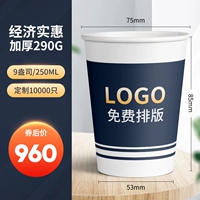 [Spot Fond Product] 9 унций белой чашки 1000