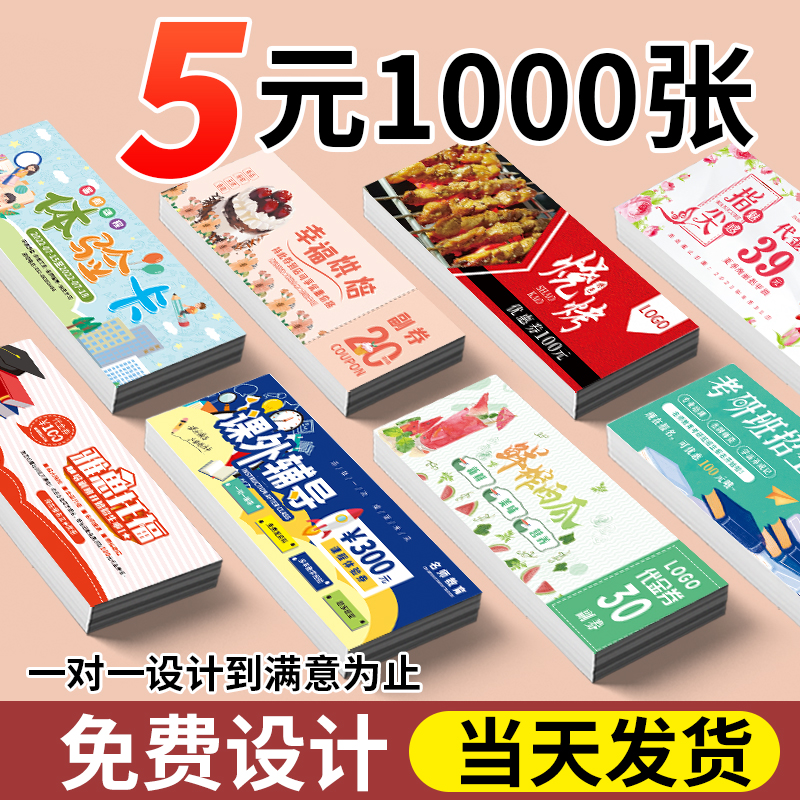 Coupon Customized Daikin Vouchers Annual Meeting Draw Lotteries Business Card Booking Making Experience Cards Arrival Rolls Admission Ticket Printed Beauty Salon Sale Postcard Free Design Ad A4 Promotional Bill-Taobao