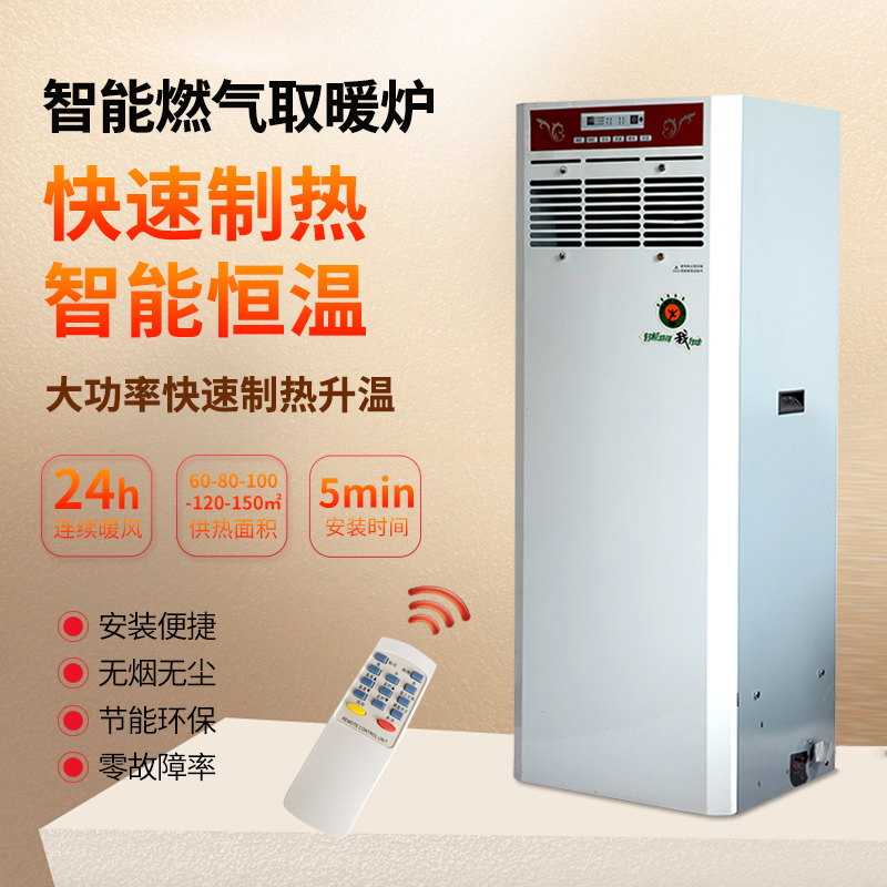 Home Smart Gas Heating Furnace Commercial Heating Gas Liquefied Gas Warm Air Blower to Heater Environmentally Friendly energy saving machine