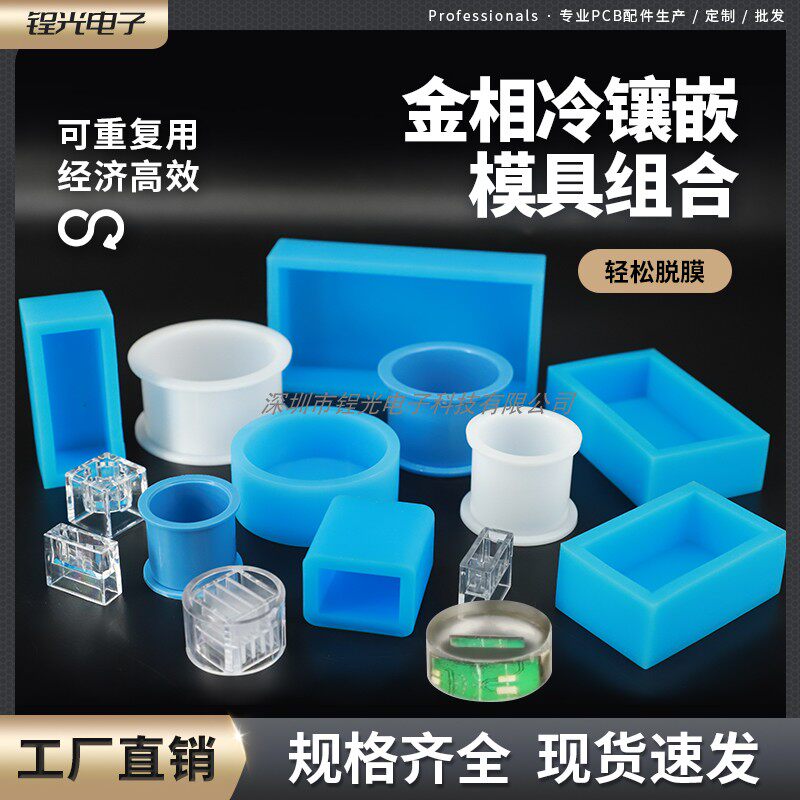 工厂金相冷镶嵌硅胶软模具冷埋弹性圆方形透明反复实验室切片硬膜