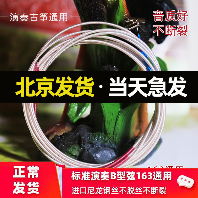 Guzheng string standard Guzheng 21 strings 163 Guzheng universal playing string kits 1-21