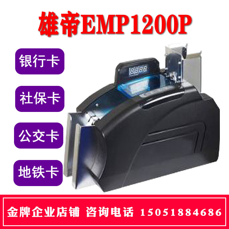 EMP1200P Automatic Counting Card Machine Desktop Point Card Machine Expressway Toll Card Counting Card Machine Metro Card Counting Card Machine