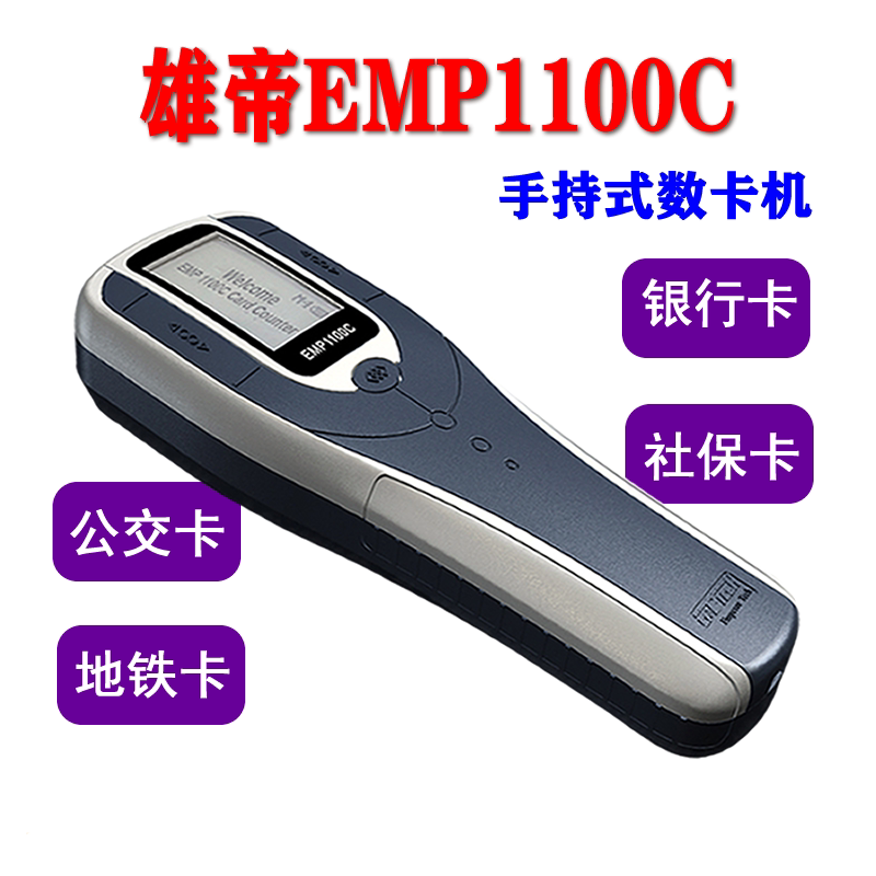 Majors EMP1100C handheld digital card machine bank card membership card social security card number card machine I handheld pointer