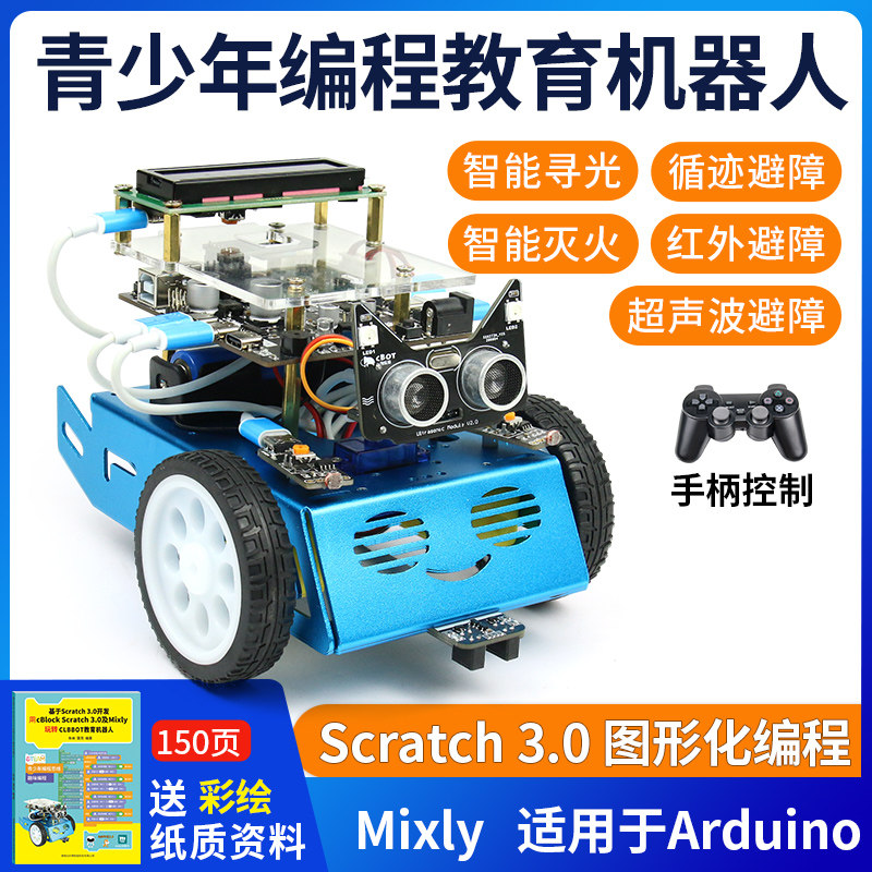 scratch3 0 Early childhood fun programmable educational robot programming mixly high-tech