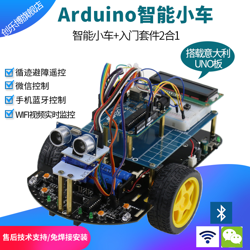 Smart car robot kit entry learning programming design tracking obstacle avoidance wifi suitable for arduino platform