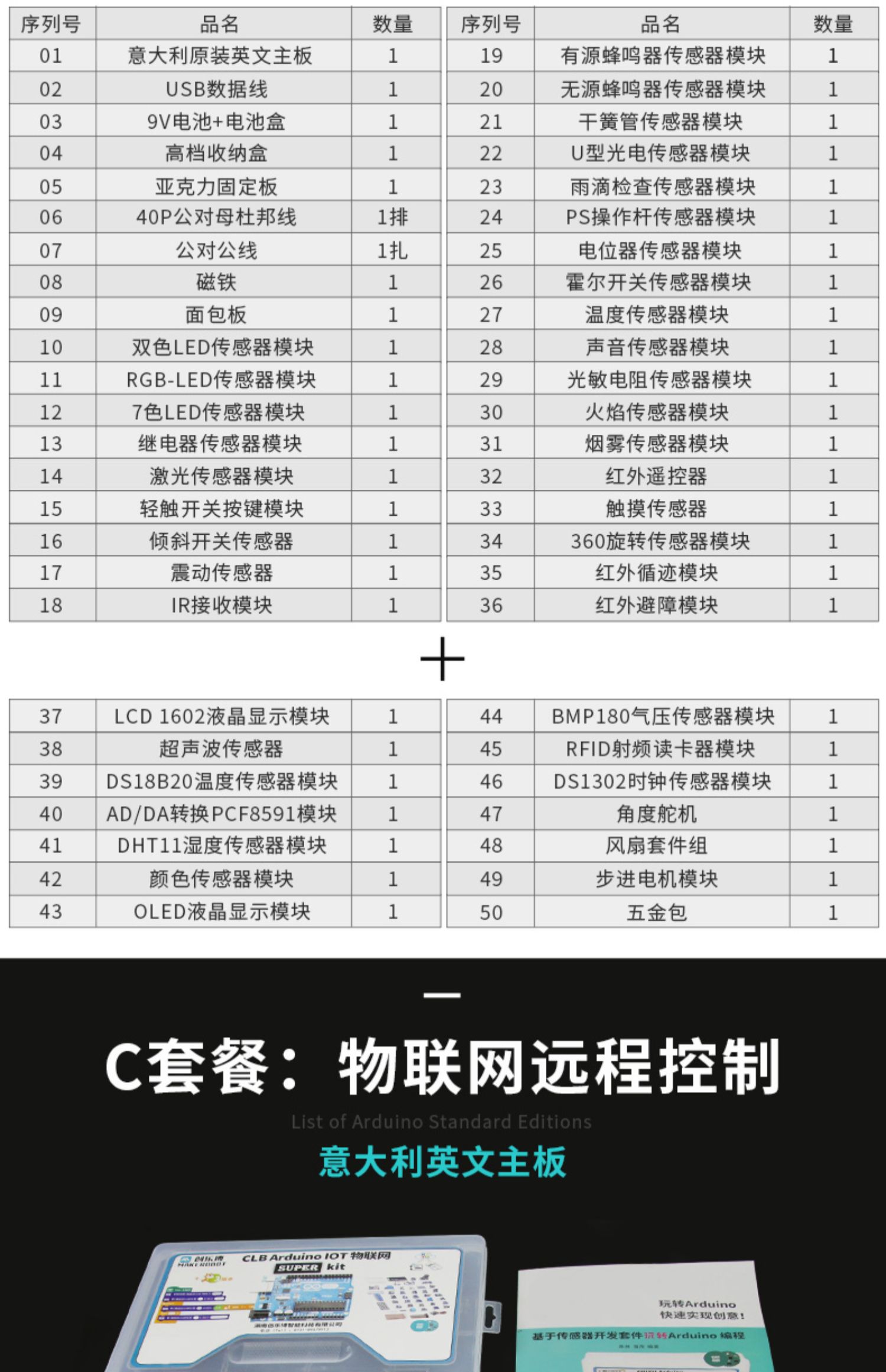 arduino uno r3 开发板套件意大利英文版 扩展学习主板 arduino