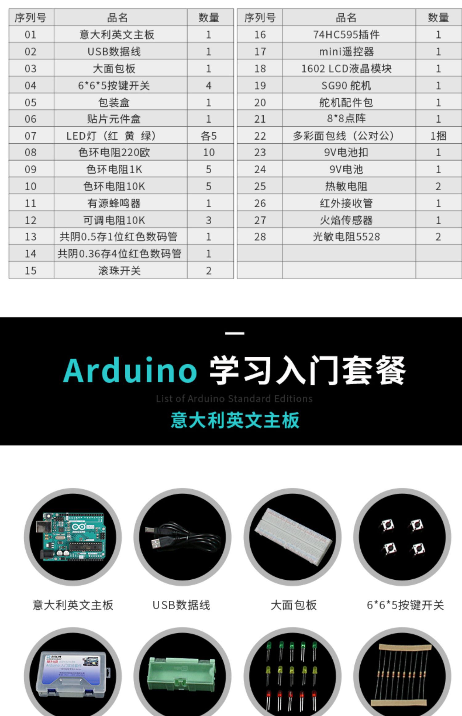 arduino uno r3 开发板套件意大利英文版 扩展学习主板 arduino