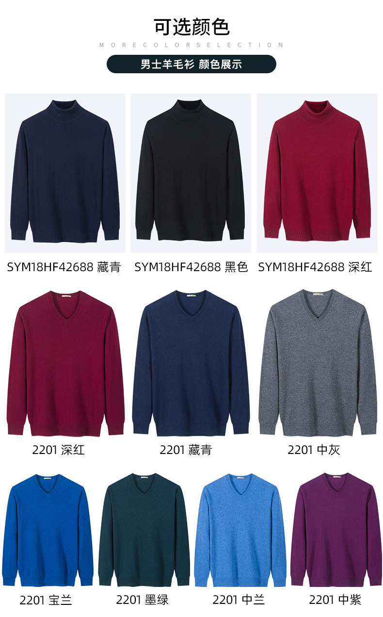 罗蒙 男女 100%纯羊毛针织衫 圆领/V领/高领可选 图5