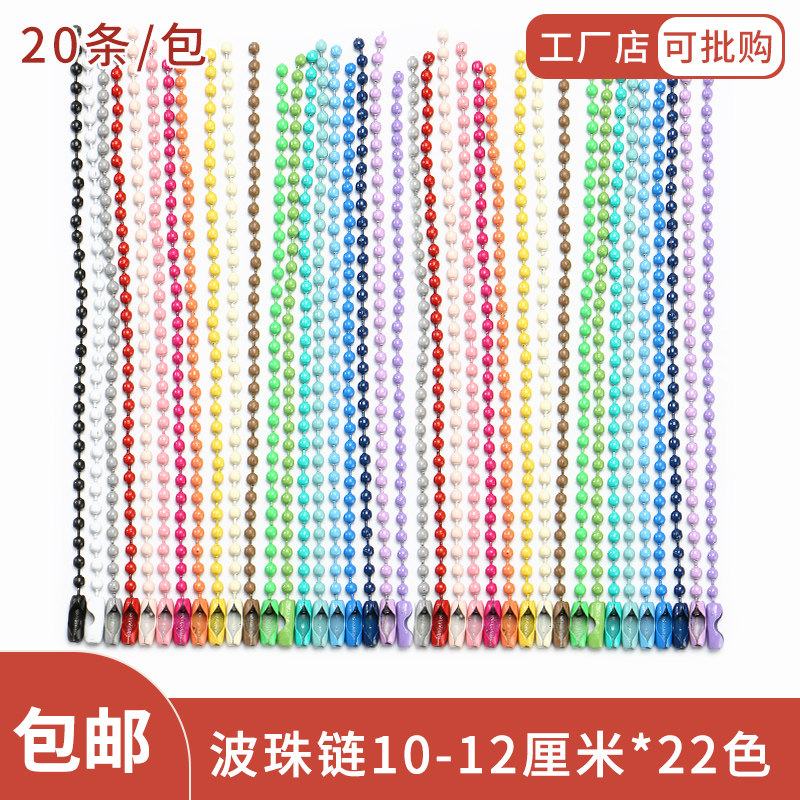 金属色のビーズチェーンペンダントチェーンアクセサリーDIYタグチェーンウェーブビーズチェーンキーホルダーグカチェーンハンギングチェーン