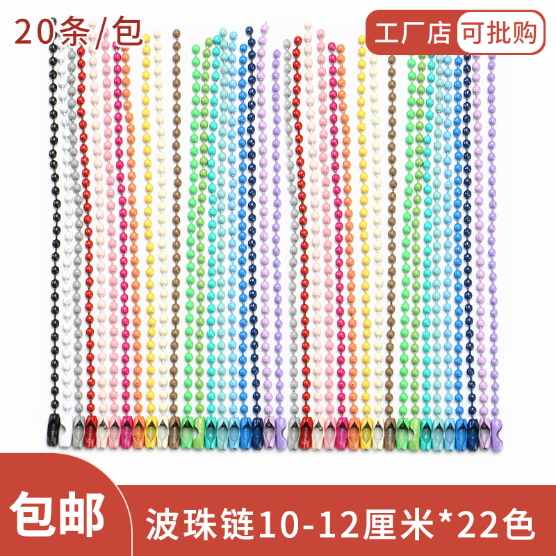Metallic Colored Bead Chain Pendant Chain Accessories DIY Tag Chain Wave Bead Chain Keychain Guka Chain Hanging Chain Link Chain