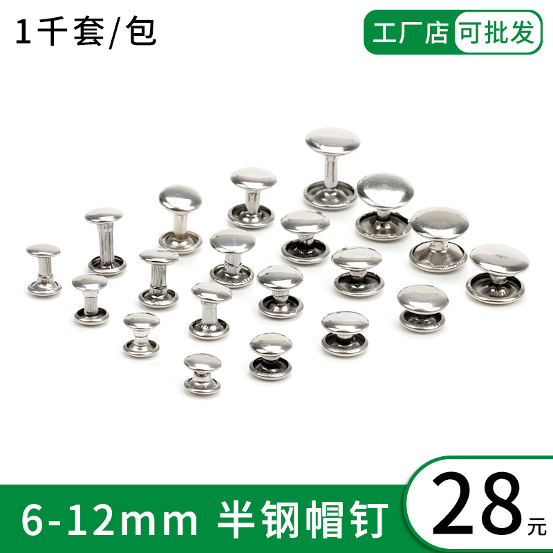 Semi-steel cap nail bifacial studs bag with fixed trim hardware primary-secondary rivet wallet Keybag strap accessories