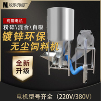 Vertical feed mixing and crushing machine small household corn galvanized feeding granule mixing unit multi-function