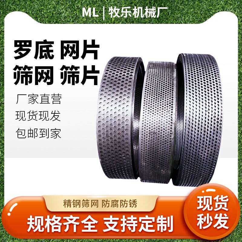 Direct sales shredders screen feed machine Robase griddle Hammer Sheet Stainless Steel Rofilm Gong Bottom Sieve steel ring mesh aperture