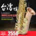 Công nghệ Đài Loan Xuan Nhạc cụ e-phẳng Alto Saxophone Anode Quá trình vẽ Phốt pho Đồng Saxophone - Nhạc cụ phương Tây guitar điện fender Nhạc cụ phương Tây