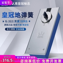 Crown ground spring crown ground spring G-322 with frame unframed door wooden door universal 130 kg ground spring