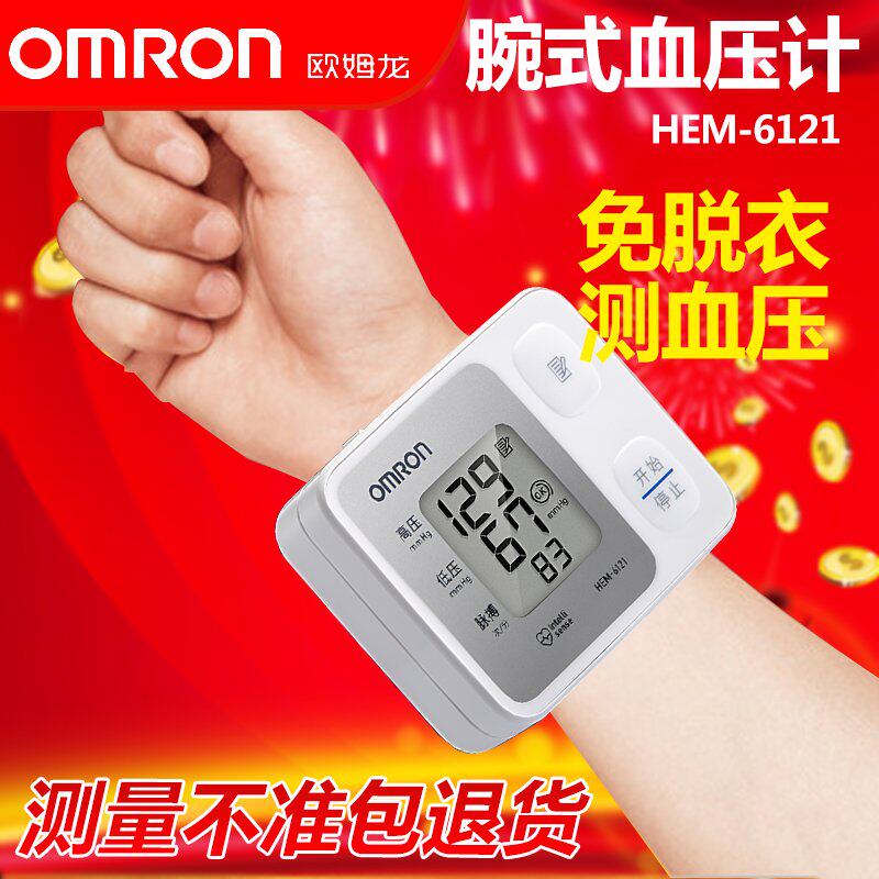 OMRON electronic sphygmomanometer 6121 household elderly wrist-type automatic high-precision blood pressure measuring instrument