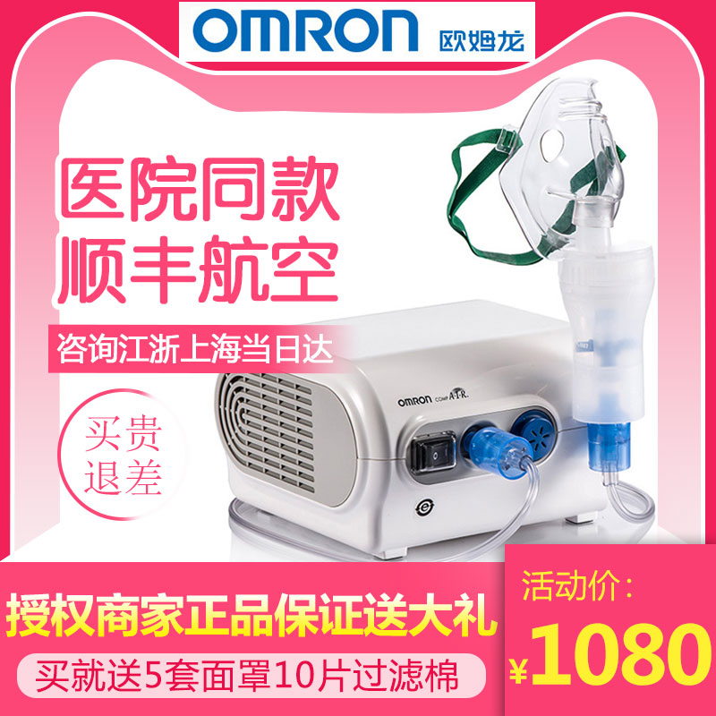 SF Aviation Omron atomizer NE - C28 Children's Medical Household Compressor Atomizer 28P