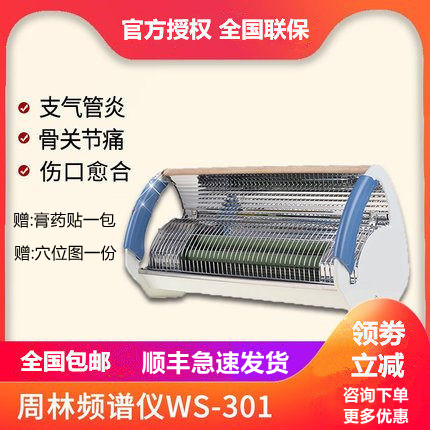 Zhou Lin spectrum physiotherapy instrument ws301 home multi-functional cervical joint roasting electric grilling lamp health care treatment instrument medical