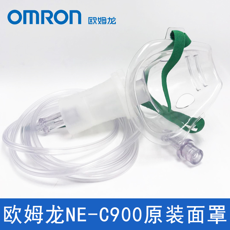 OMRON atomizer NE-C900 original charging cup face mask fitting child infant mask liquid cup biting mouth tube