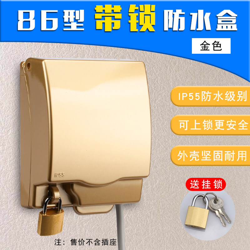 Golden 86 Type Switch Socket With Lock Waterproof Case Outdoor Power Socket Anti Splash Box Protection Cover Lock Plus Lock