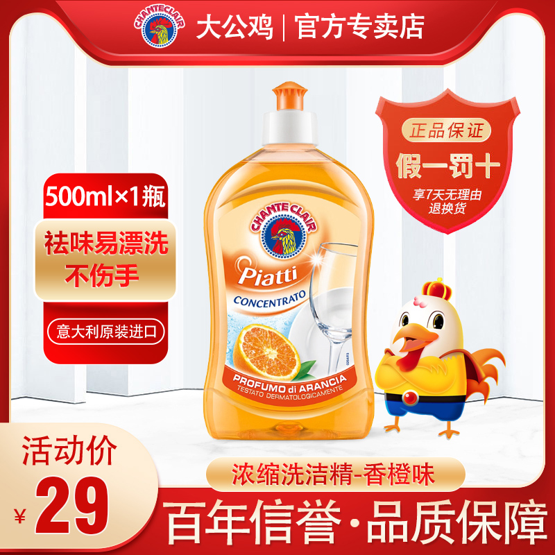 Italian big rooster butler concentrated detergent vial 500g chicken head brand household dishwashing liquid detergent