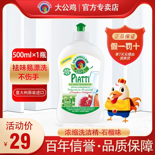 Chanteclair Gong Gong Chicken Manager Pomegranate гранат концентрированный стиральный дом кухонная посуда для стирки эссенции 500 мл