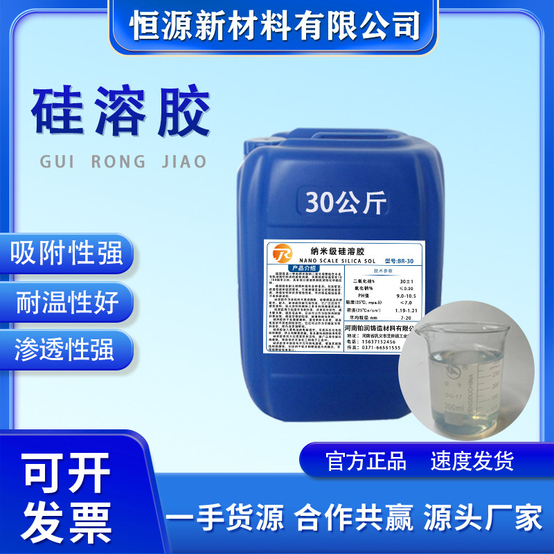 科研试验级高纯透明纳米级硅溶胶铸造涂料用粘结剂30公斤包邮开票