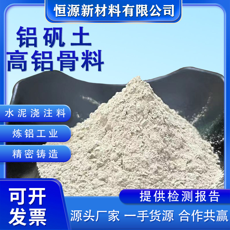 直营86高纯铝矾土骨料铸造用铝矾土粉铝矾土砂高铝粉三氧化二铝粉